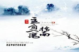 穿書:主角入魔指南