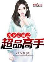 美女總裁之超品高手