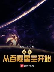 諸天從吞噬星空開始