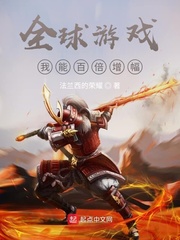 全球遊戲：我能百倍增幅