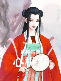 國公夫人她人美心黑