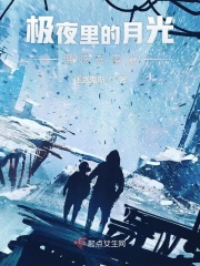 極夜裡的月光倒映在雪上