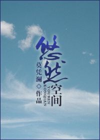 悠然空間